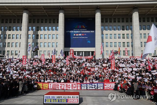 국민의힘, "항소 포기 외압" 규탄대회