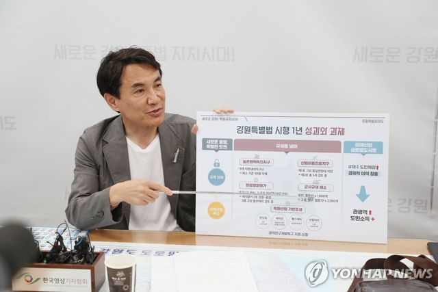 지난해 6월 강원특별법 시행 1년 성과와 과제 설명하는 김진태 도지사