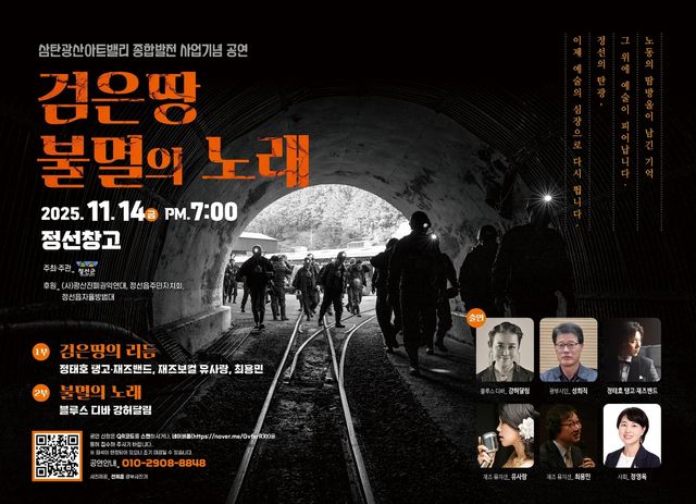 '검은 땅 불멸의 노래' 포스터