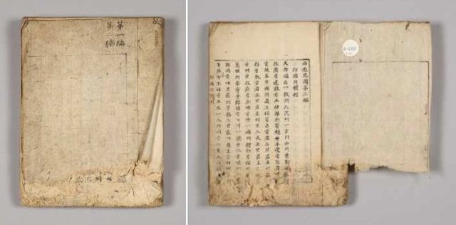 '서유견문 필사 교정본'