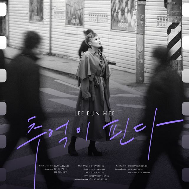 가수 이은미 신곡 '추억이 핀다'