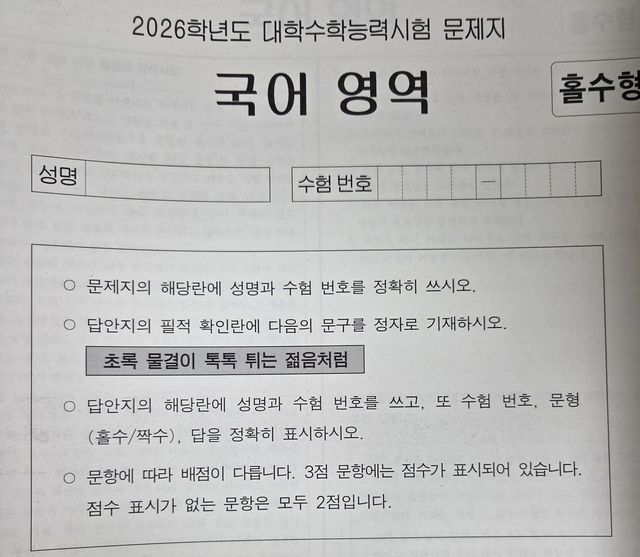 2026학년도 대학수학능력시험 필적 확인 문구