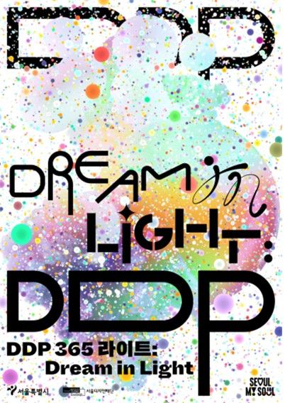 DDP 드림 인 라이트