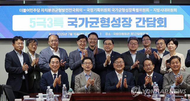 '국가균형성장 간담회'