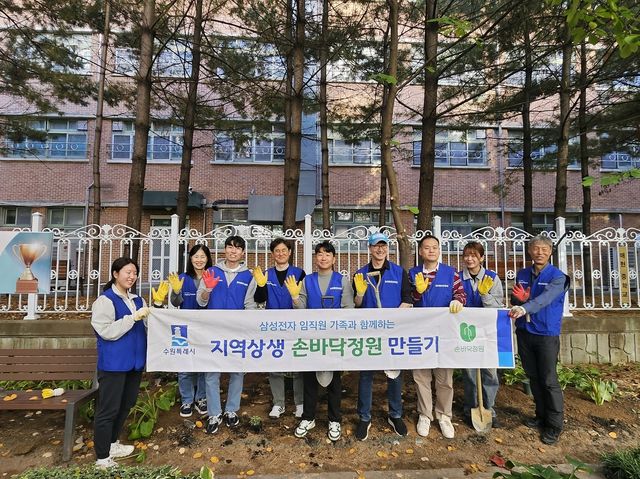 삼성전자 임직원 식목 봉사 활동