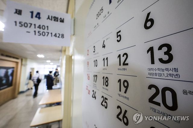 '오늘이 수능'