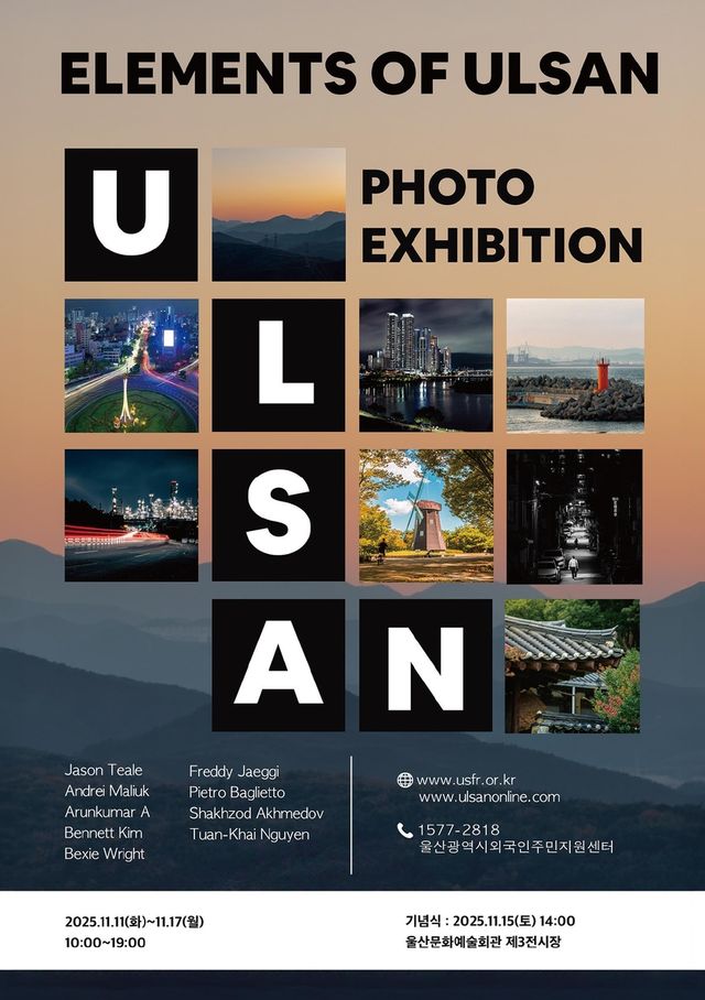 외국인 눈으로 본 울산 풍경은…제3회 울산 외국인 사진전