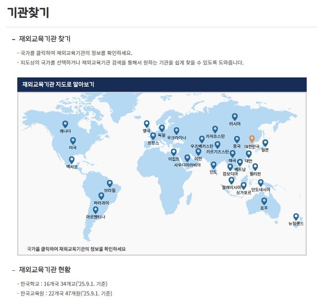 재외교육기관포털의 '기관찾기' 세계지도, 아프리카 크기 '왜곡'