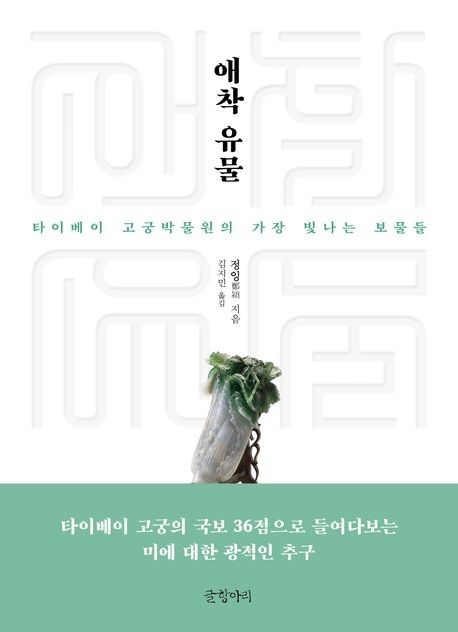 [글항아리 제공. 재판매 및 DB금지]