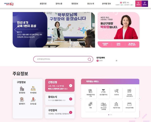 용산구 홈페이지