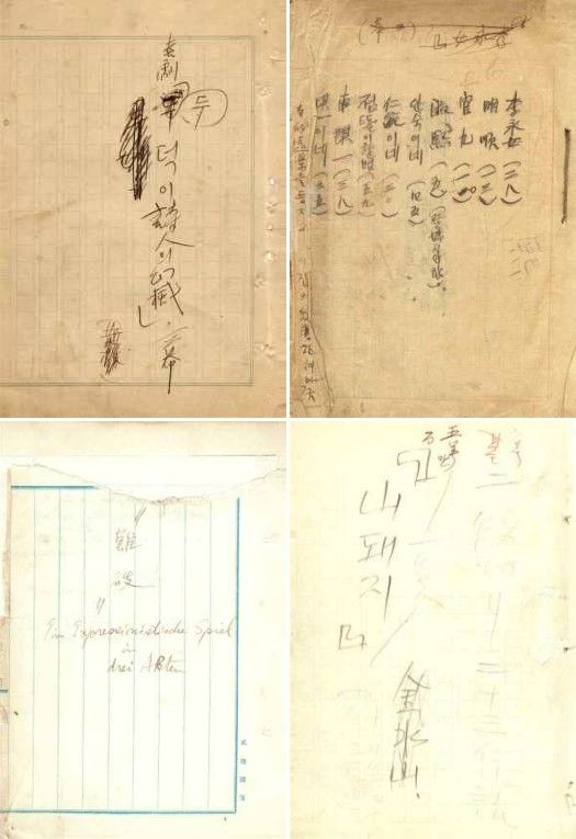 '김우진 희곡 친필원고'