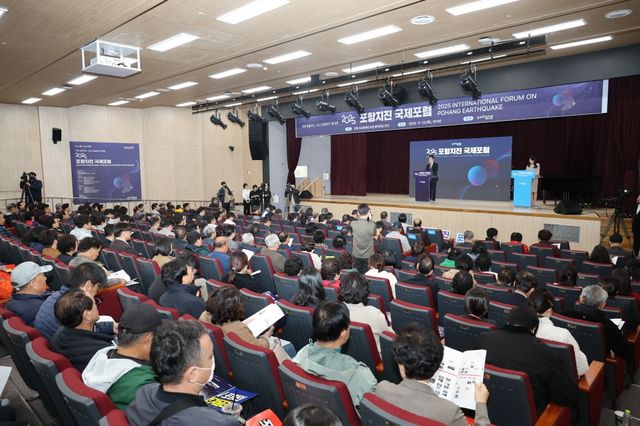 포항지진 국제포럼