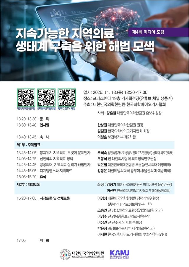 [한국의학바이오기자협회 제공]