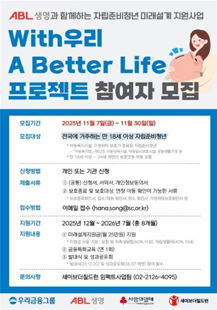 'With우리 A Better Life 프로젝트' 포스터