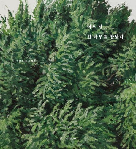 [남해의봄날 제공. 재판매 및 DB금지]