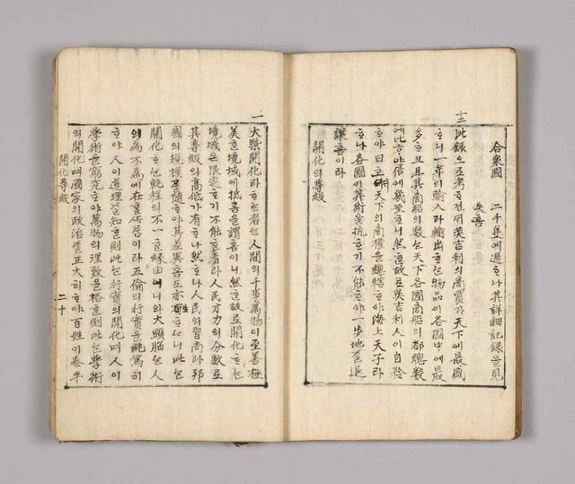 '서유견문 필사 교정본' 제13·14편 내지