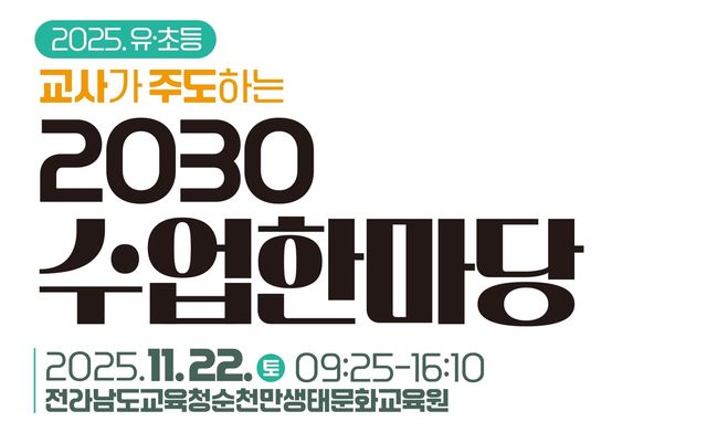 2030 수업한마당