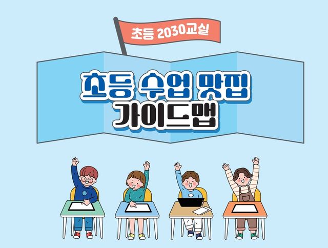 수업맛집 가이드맵