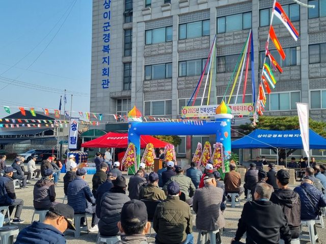 상이군경회 전북도지부 체육대회