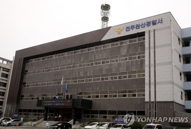 전주완산경찰서