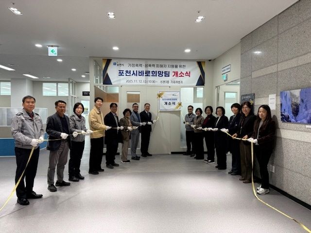 포천시 바로희망팀 개소식