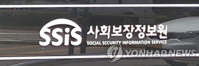 사회보장정보원