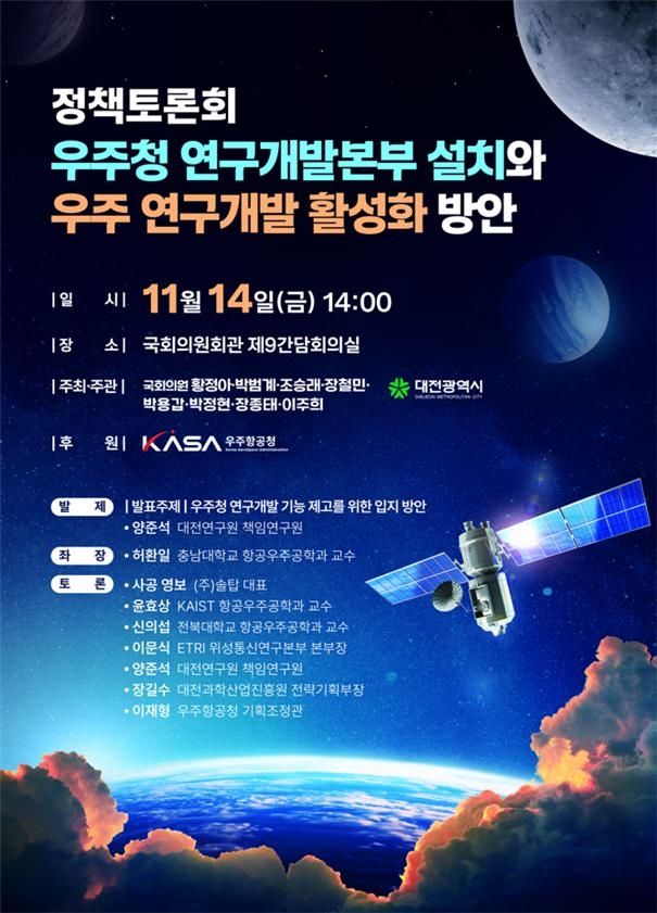 우주청 연구개발본부 설치 토뢴회