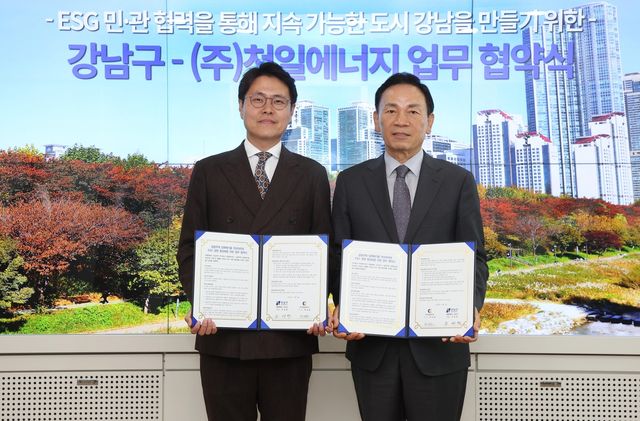 강남구-천일에너지 업무협약