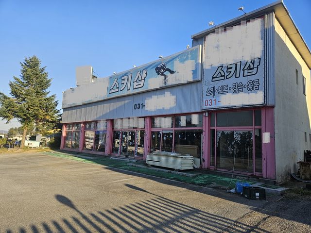 양지리조트 스키장 인근 문 닫힌 스키용품점 