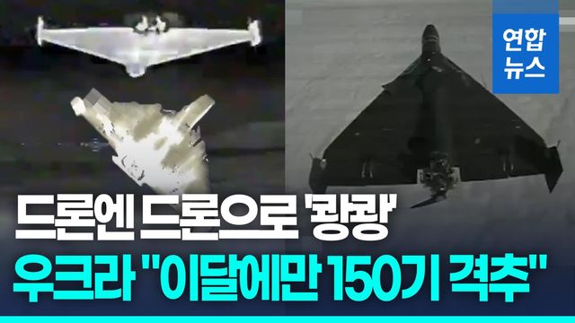 [영상] 우크라, 러 공격드론 대거 격추…"헤르손에 러시아 자리 없다" - 2