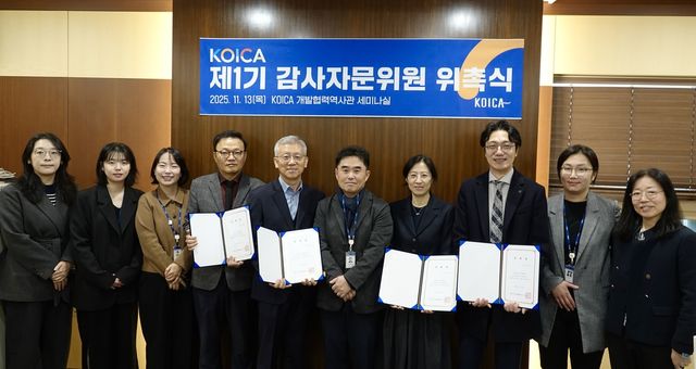 코이카, '제1기 감사자문위원회' 출범 