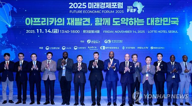 연합뉴스 2025 미래경제포럼 개최