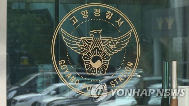 경기 고양경찰서 로고