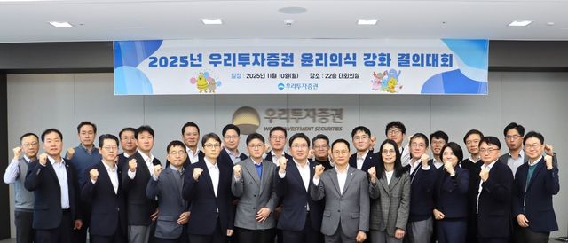 우리투자증권, 윤리의식 강화 결의대회