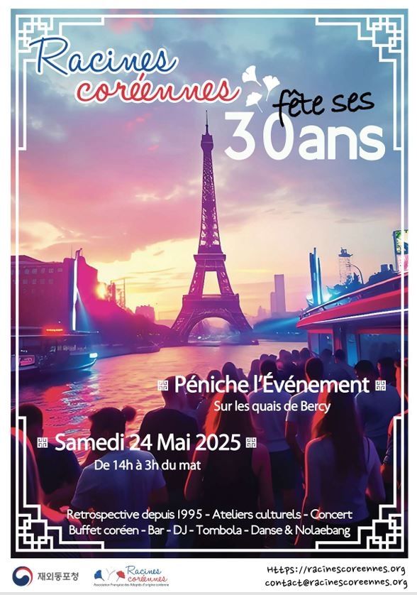 한국뿌리협회 창립 30주년 기념행사 포스터