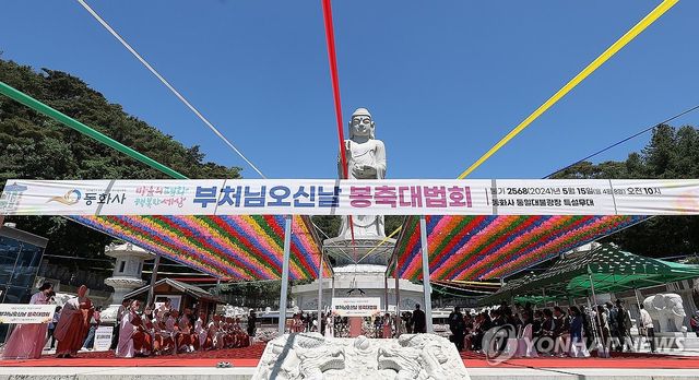 동화사 부처님 오신 날 봉축대법회