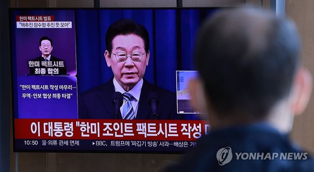 한미 팩트시트 최종 합의 관련 뉴스