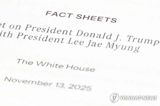 한미 팩트시트 열람하는 외통위원들