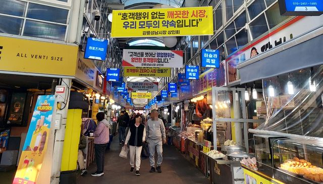 강릉성남시장에 내걸린 호객행위 근절 현수막