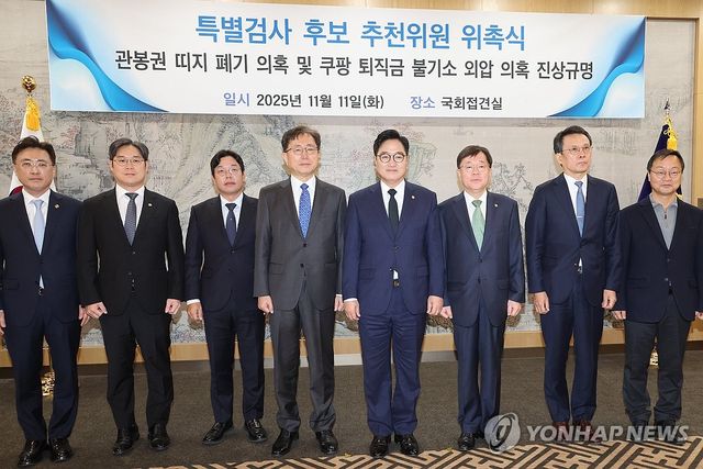 '관봉권 띠지' 특검 후보 추천위원 위촉식