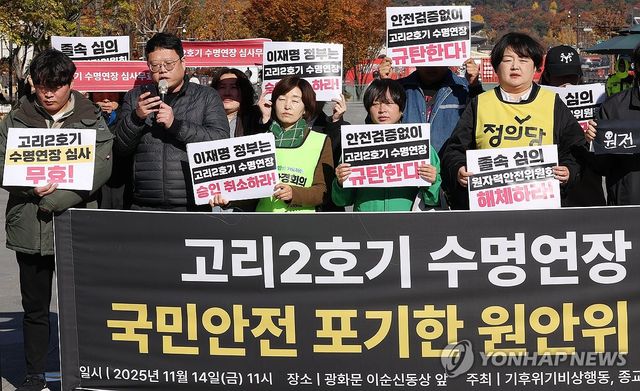 고리2호기 수명연장 규탄하는 시민단체