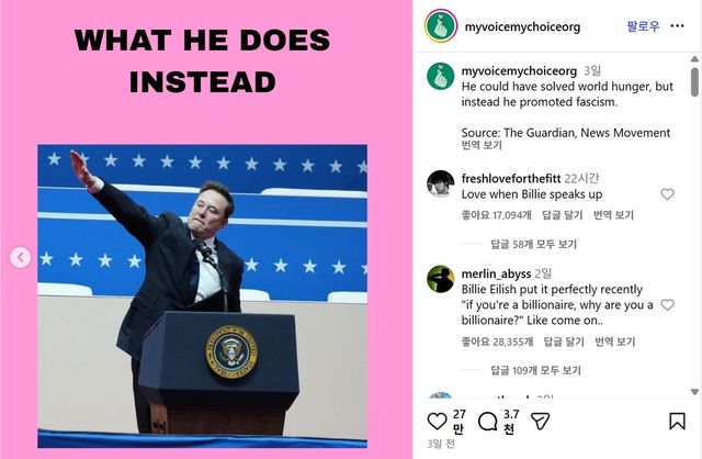 머스크를 비판하는 미국 사회운동단체의 온라인 게시물