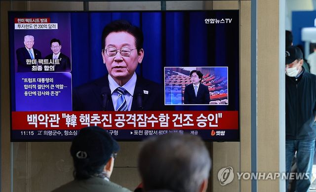 한미 관세·안보 협상 팩트시트 발표