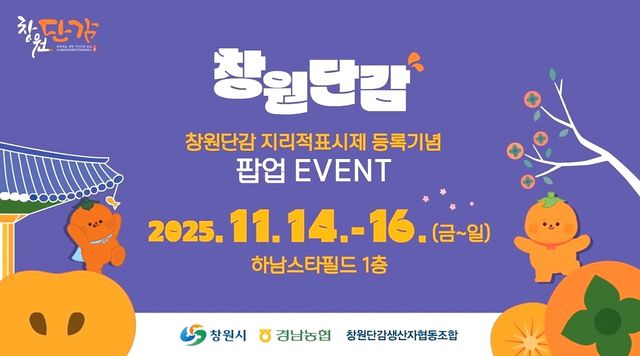 창원단감 팝업스토어