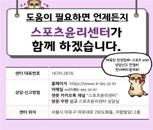 스포츠윤리센터