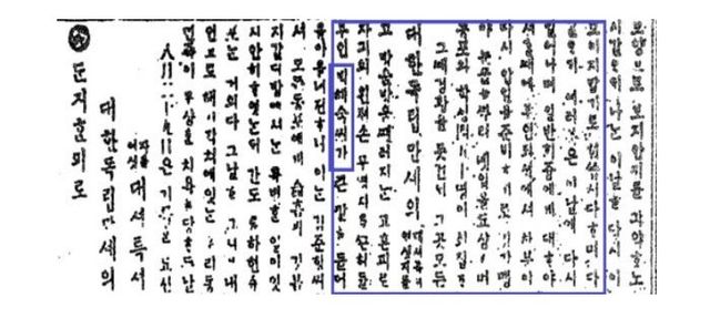 박혜숙 선생 단지 혈서 소식을 전한 한인신문