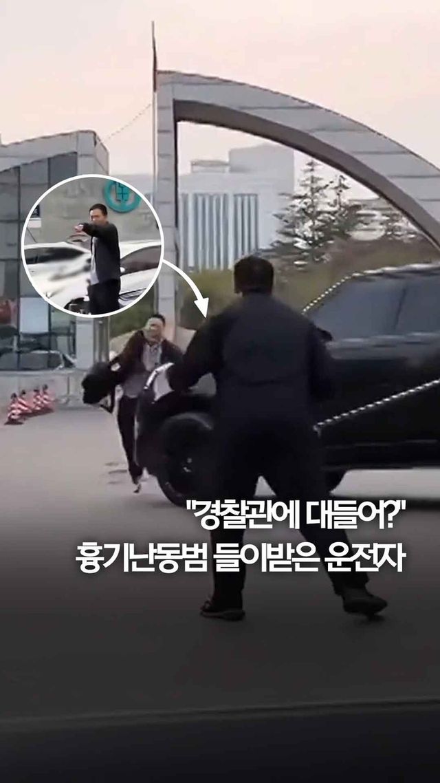 [쇼츠] "경찰관에 대들어?"…흉기 난동범 들이받은 운전자 - 2