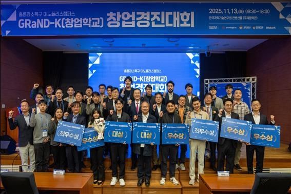 그랜드-K 창업학교 창업경진대회