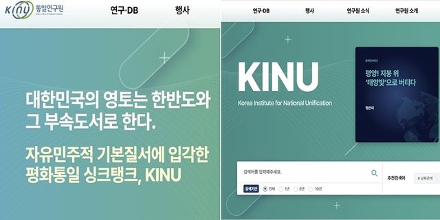 통일연구원, 표어 삭제 전후 웹사이트 초기화면