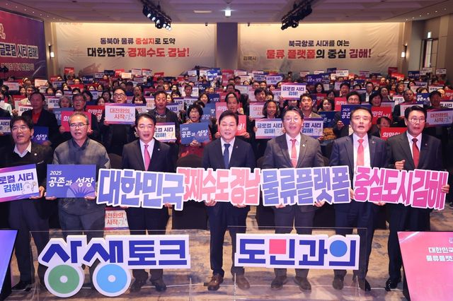 '김해시민과 상생토크' 참석한 박완수 경남지사(가운데)